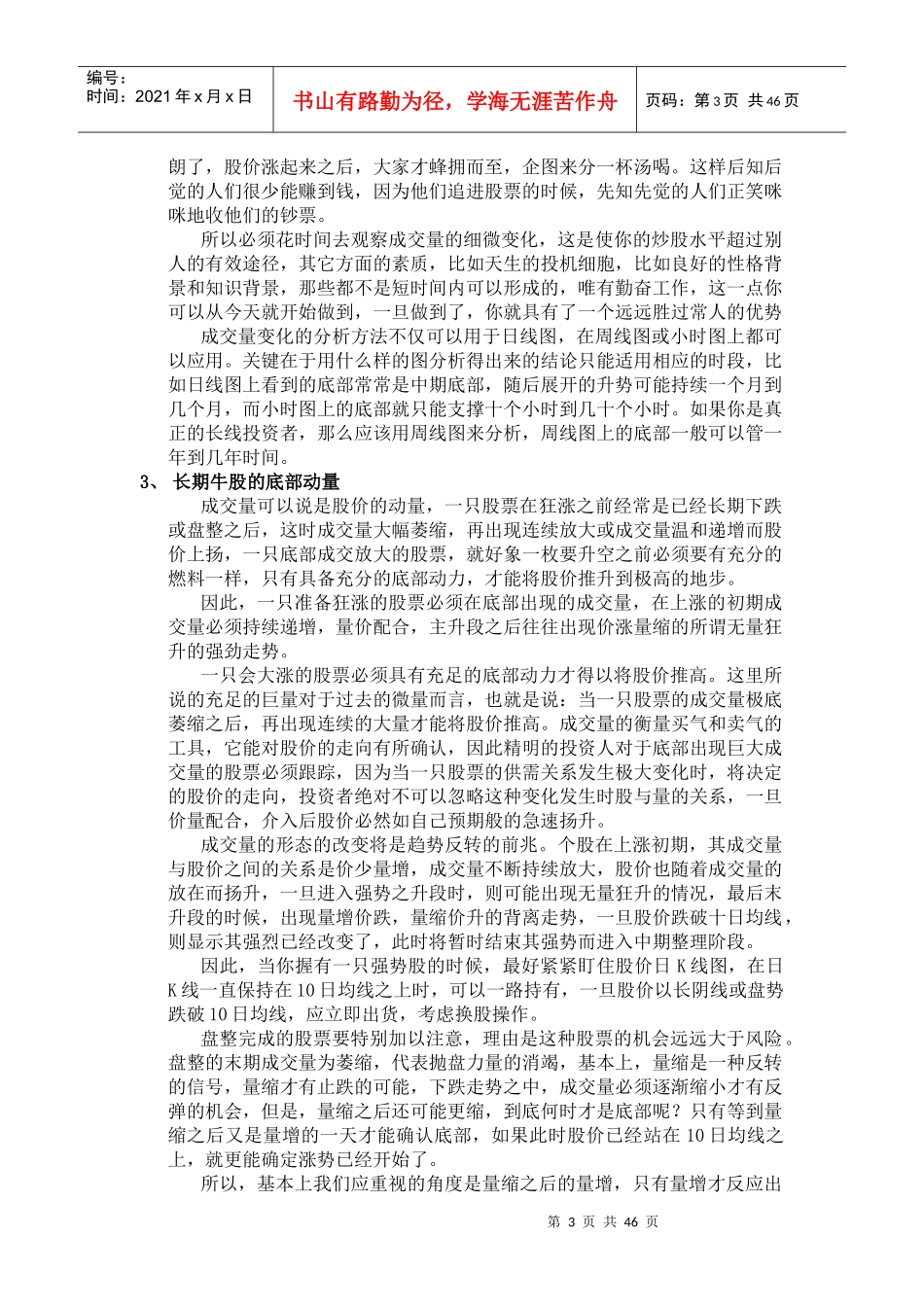 跟高手谈选股的绝招_第3页