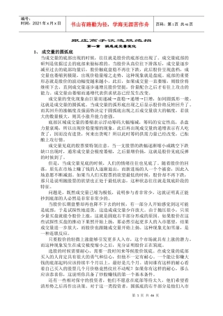 跟高手谈选股的绝招