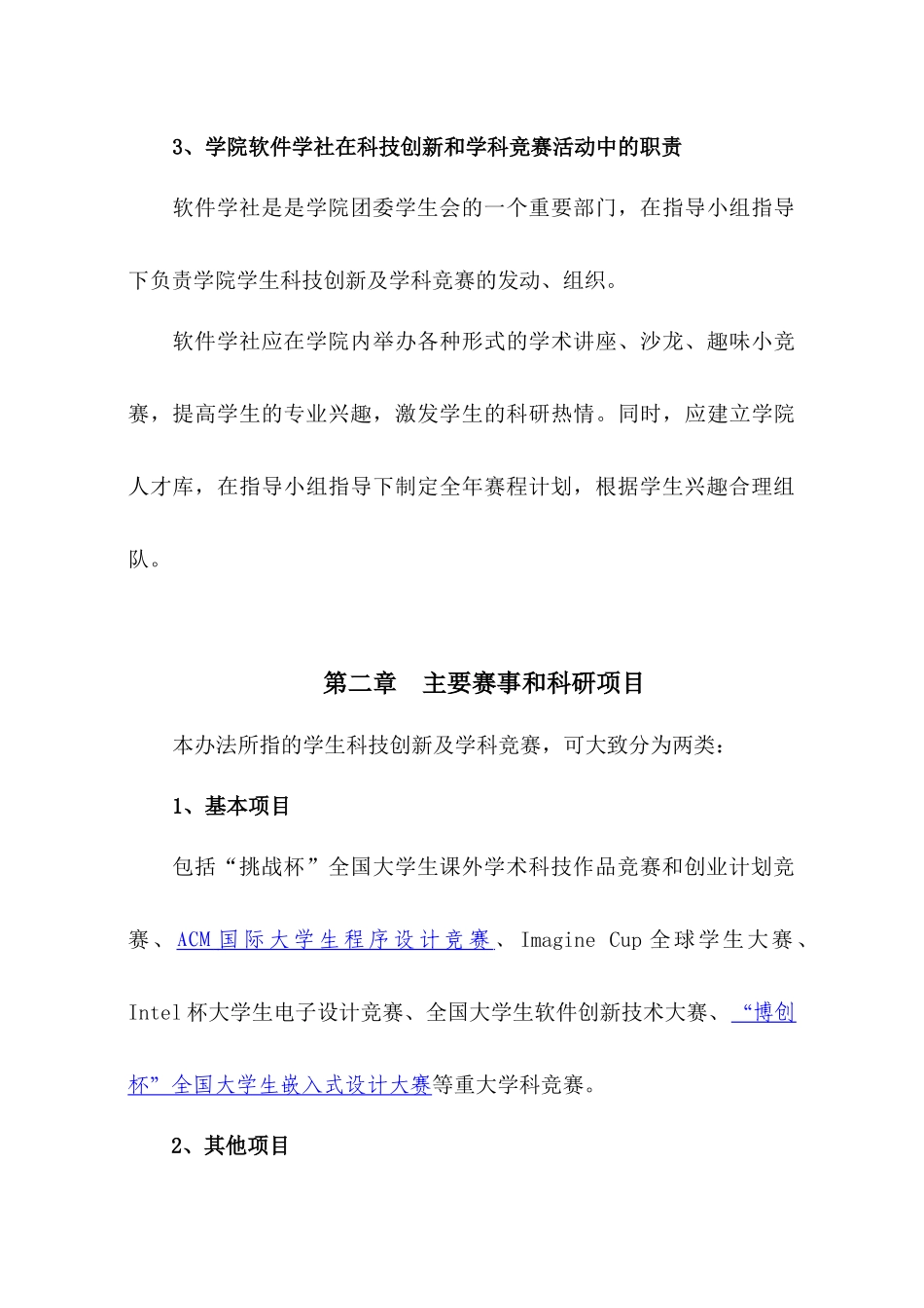 软件学院学生科技创新及学科竞赛管理办法（10-4）doc-_第3页
