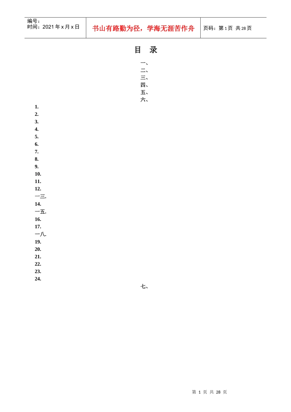 专业人才培养方案_第1页