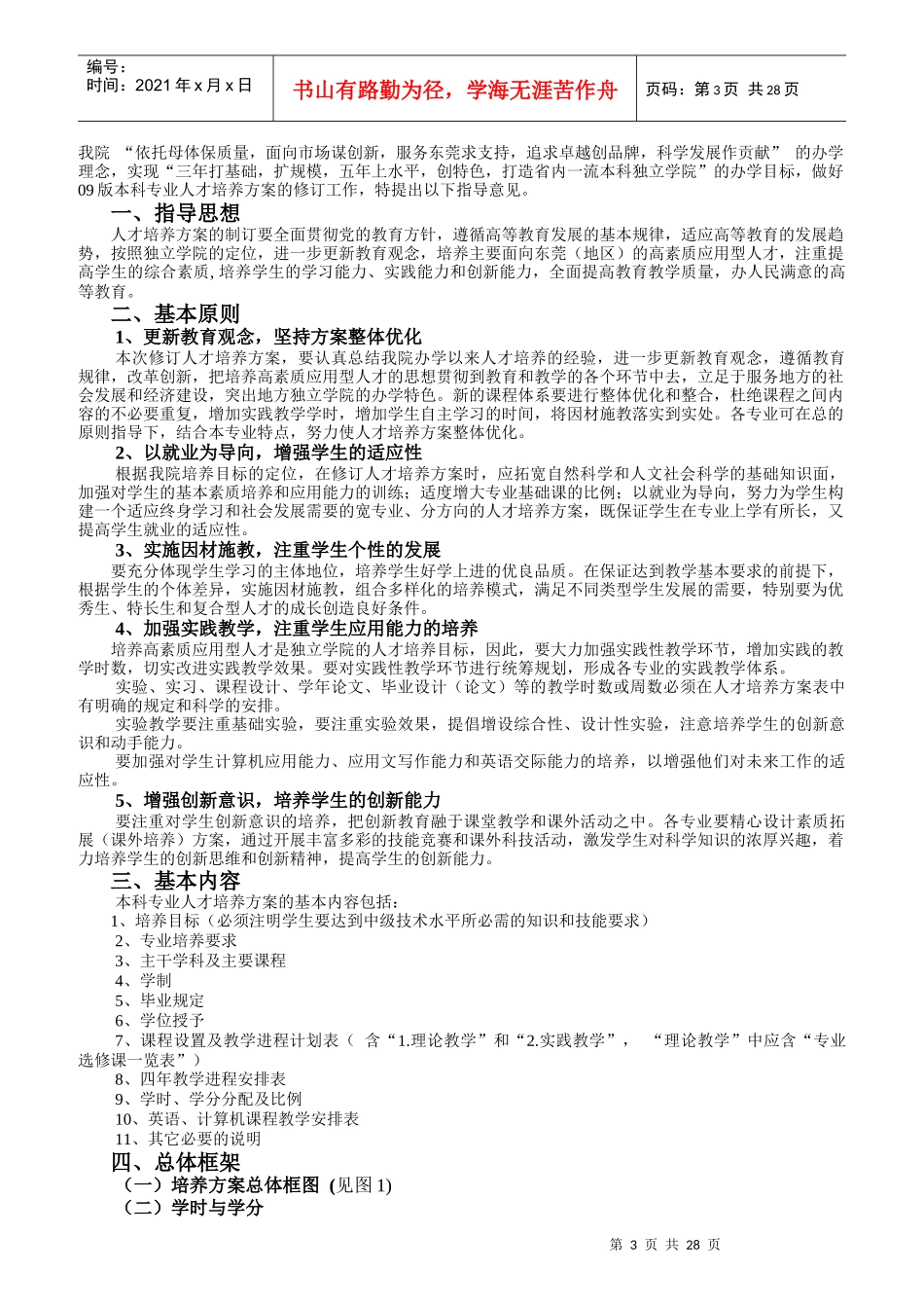 专业人才培养方案_第3页
