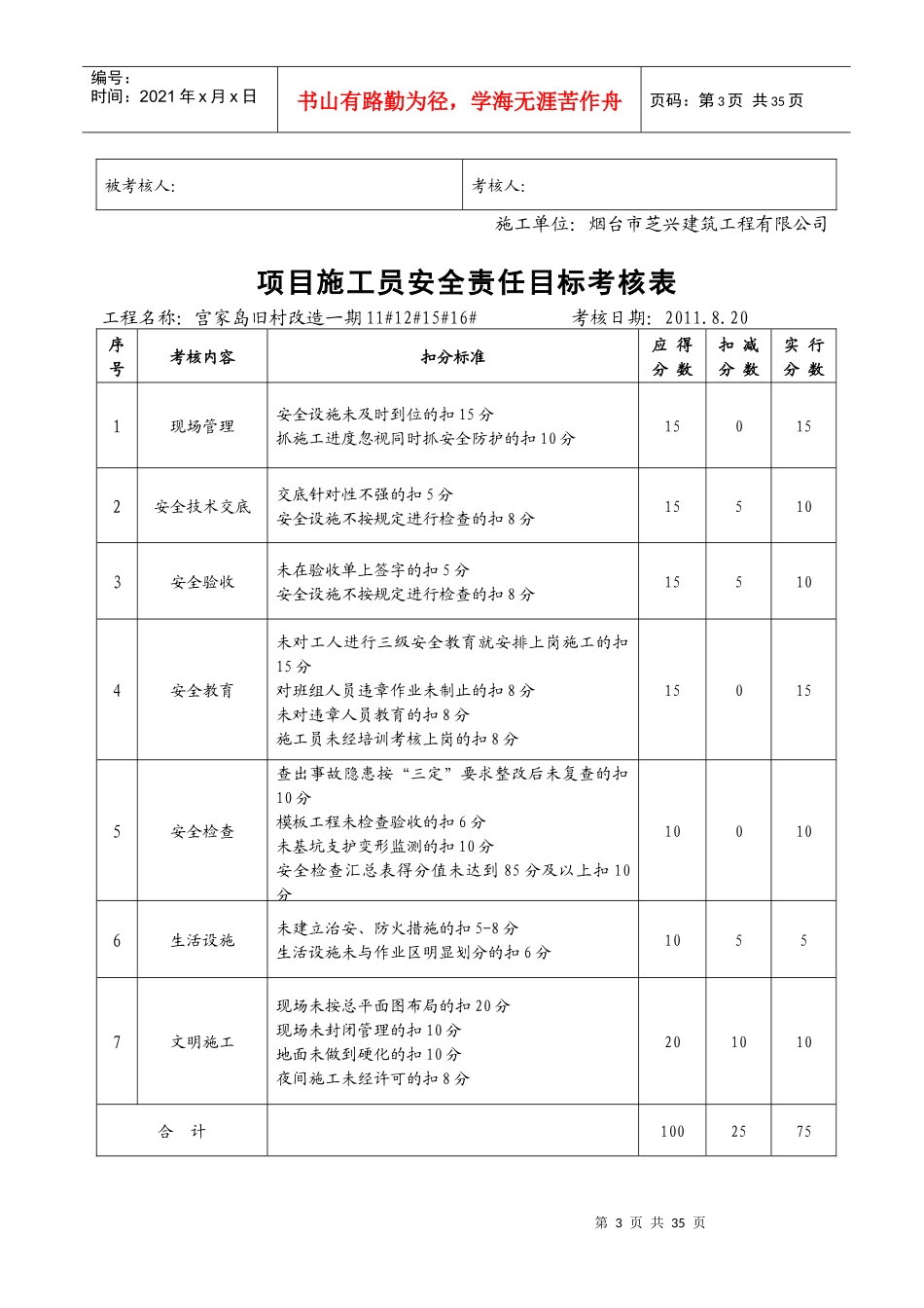 安全责任目标考核表(每月)_第3页