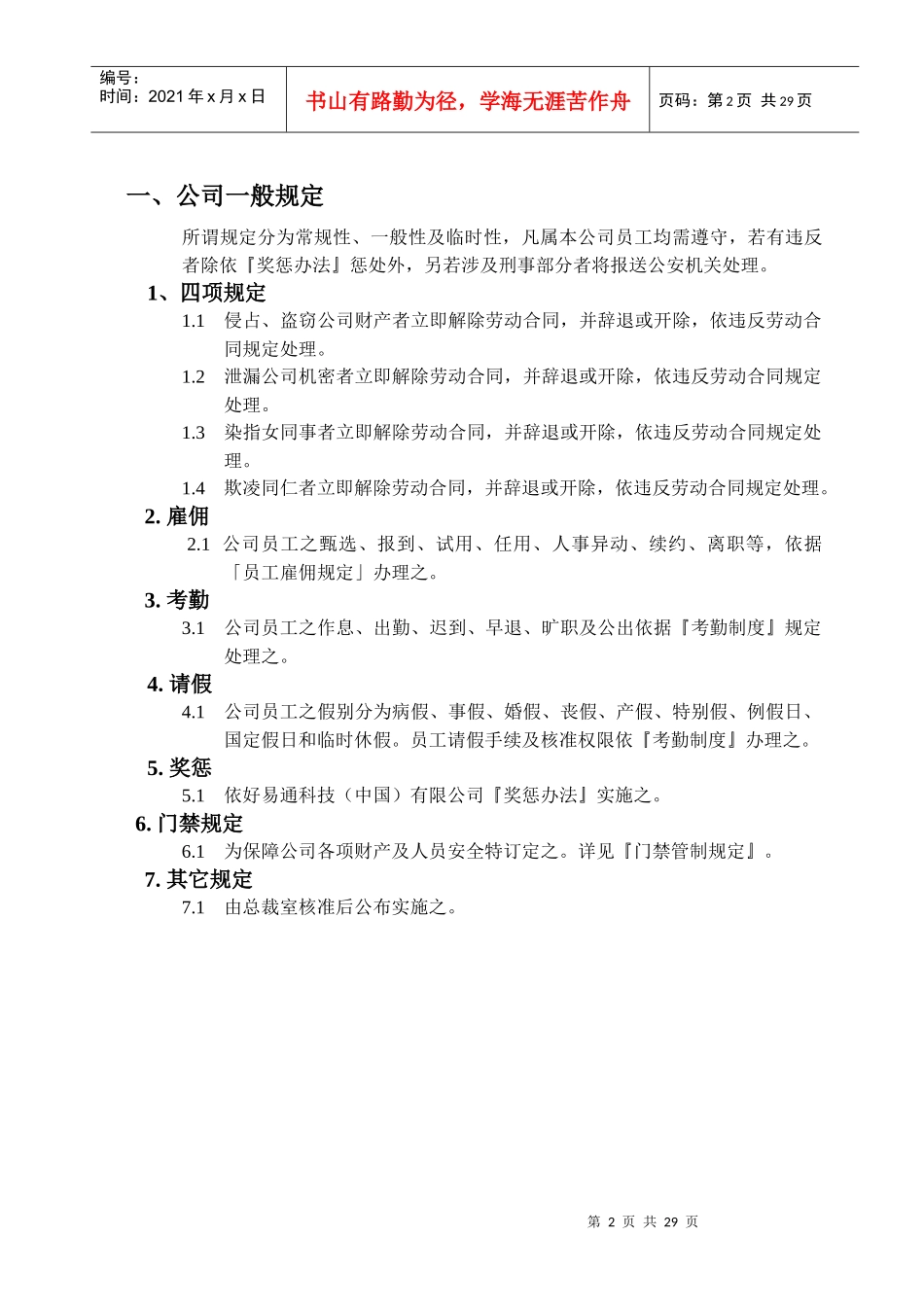 好易通员工手册(1)_第2页