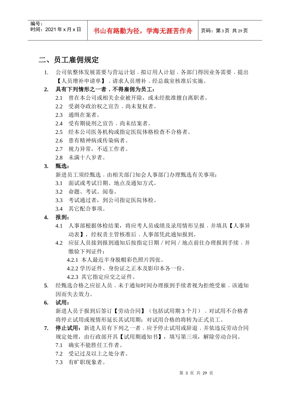 好易通员工手册(1)_第3页