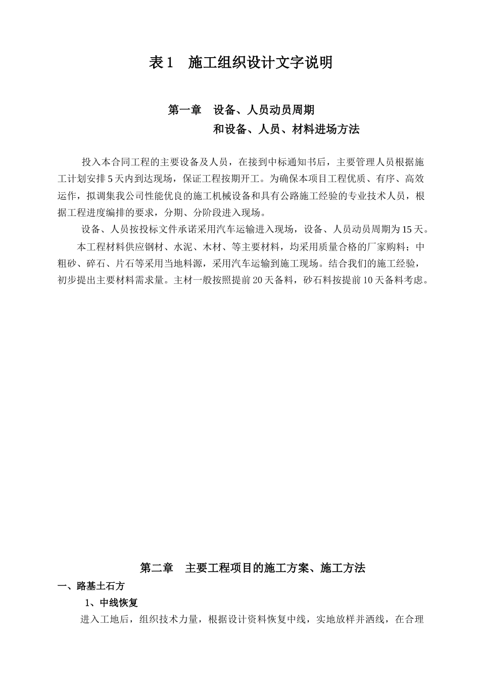 第B合同段施工组织设计建议书_第1页