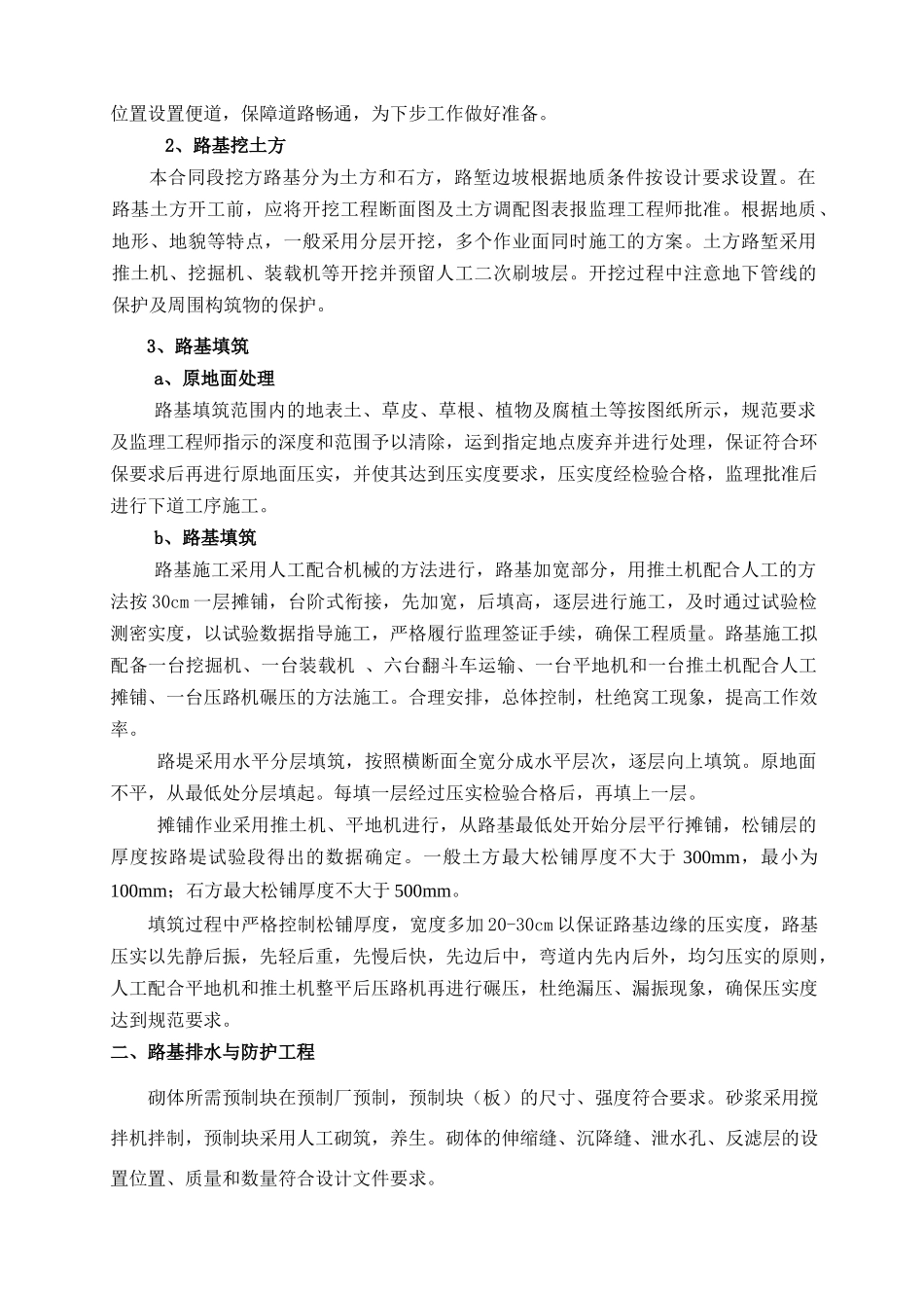 第B合同段施工组织设计建议书_第2页