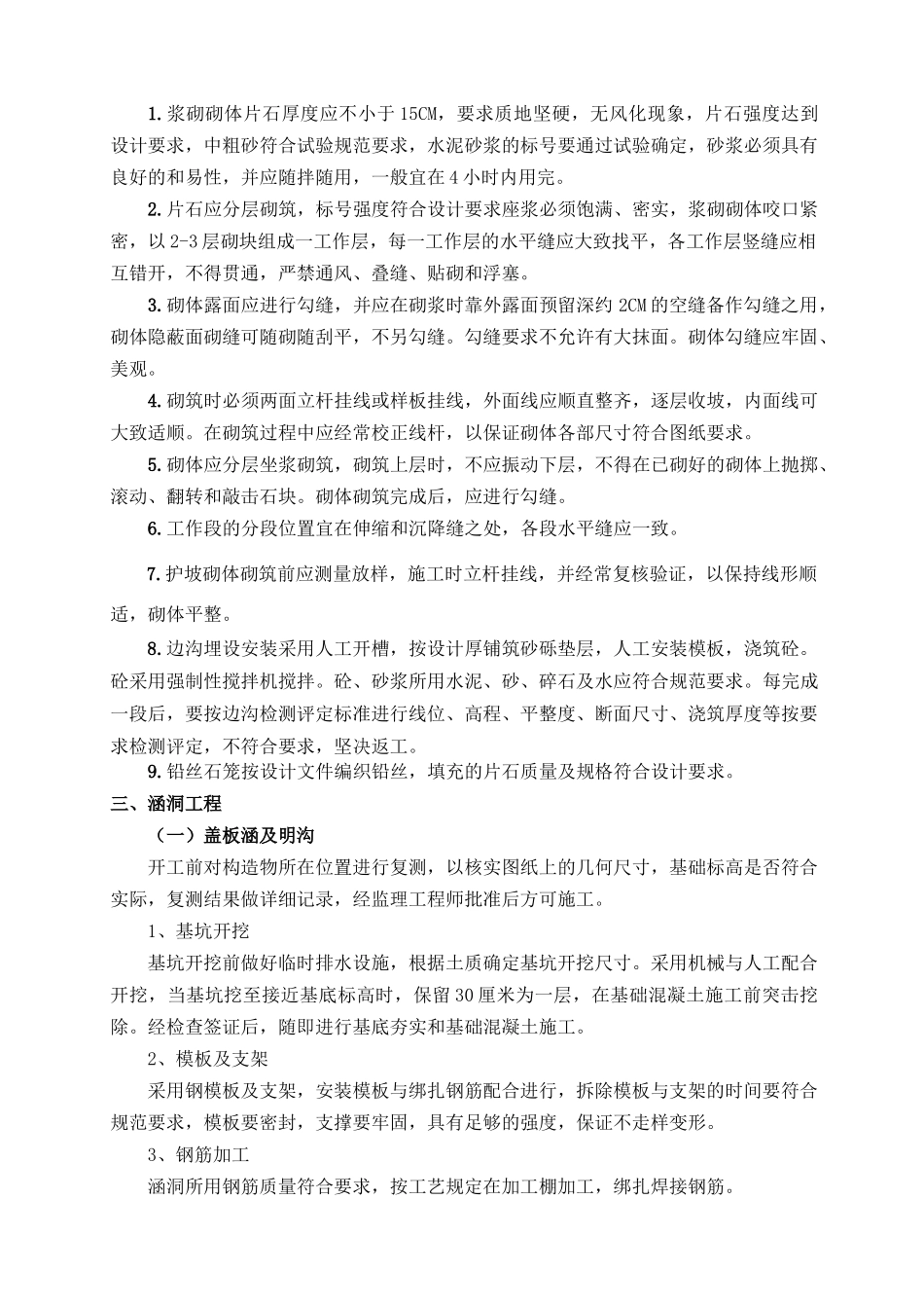 第B合同段施工组织设计建议书_第3页