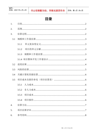 软件项目估算过程