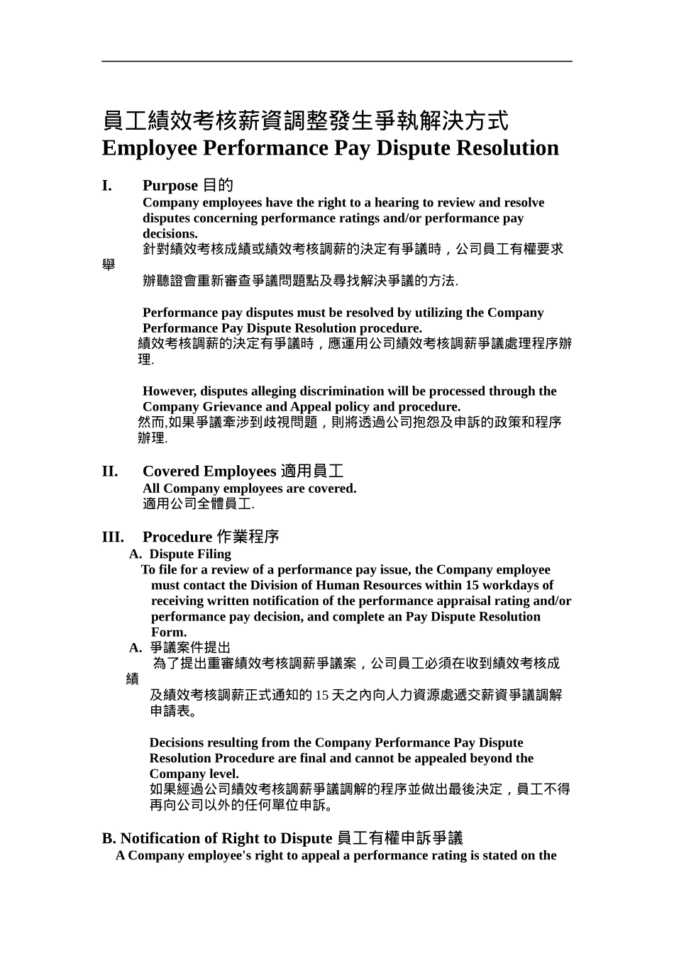 員工績效考核薪資調整發生爭執解決方式_第1页