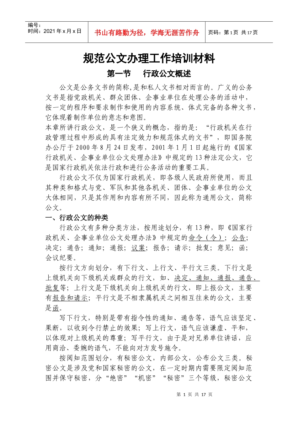 培训资料定版_第1页