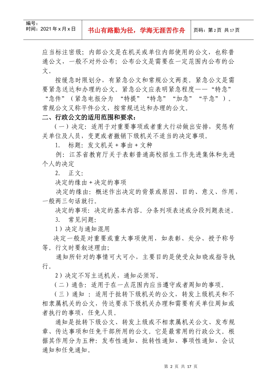 培训资料定版_第2页