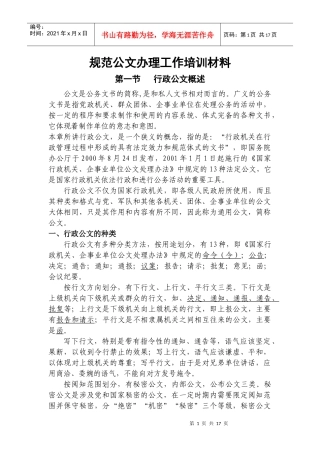 培训资料定版