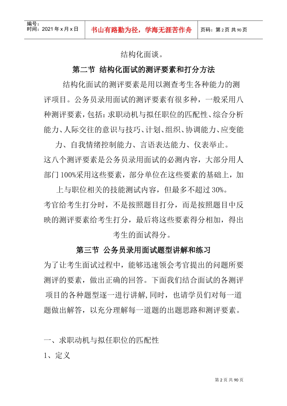 公务员结构化面试概述_第2页