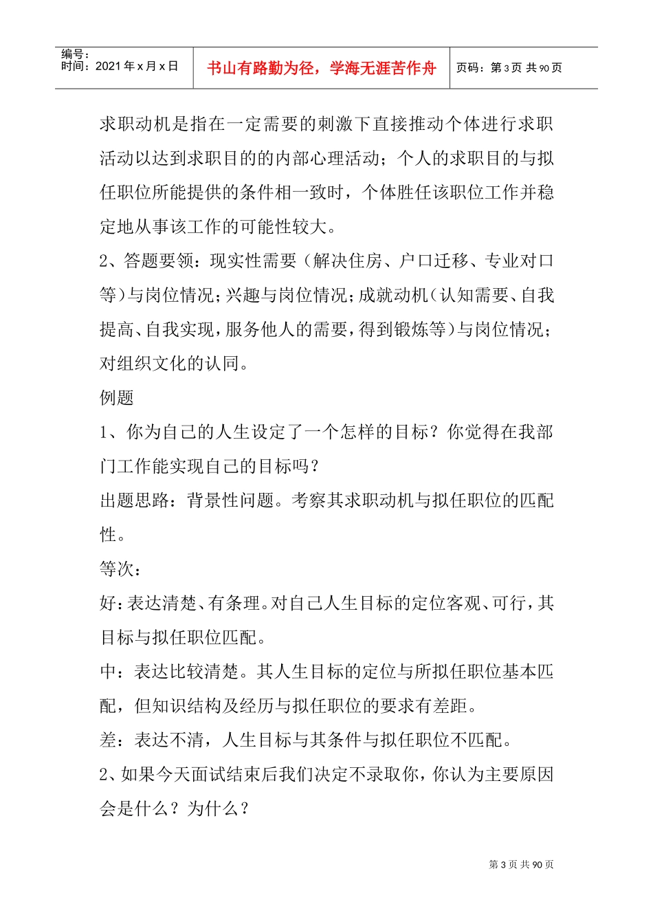 公务员结构化面试概述_第3页