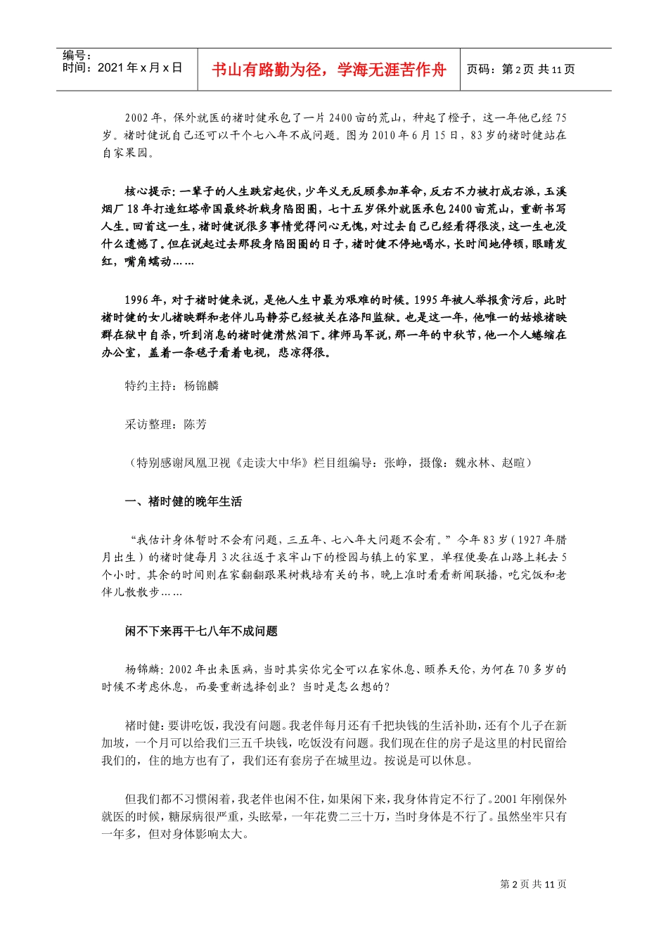 衡量一个人的对错要几十年_第2页