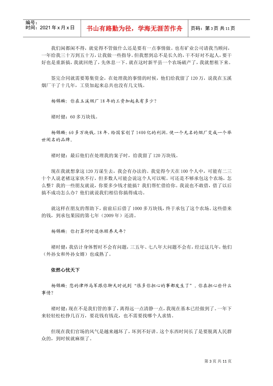 衡量一个人的对错要几十年_第3页