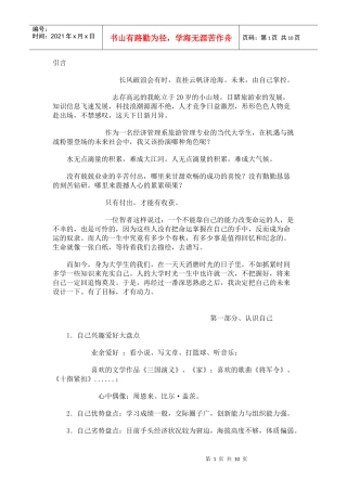 大学生职业生涯规划规划书(范文素材)