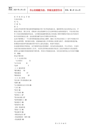 佐丹奴的营运手册