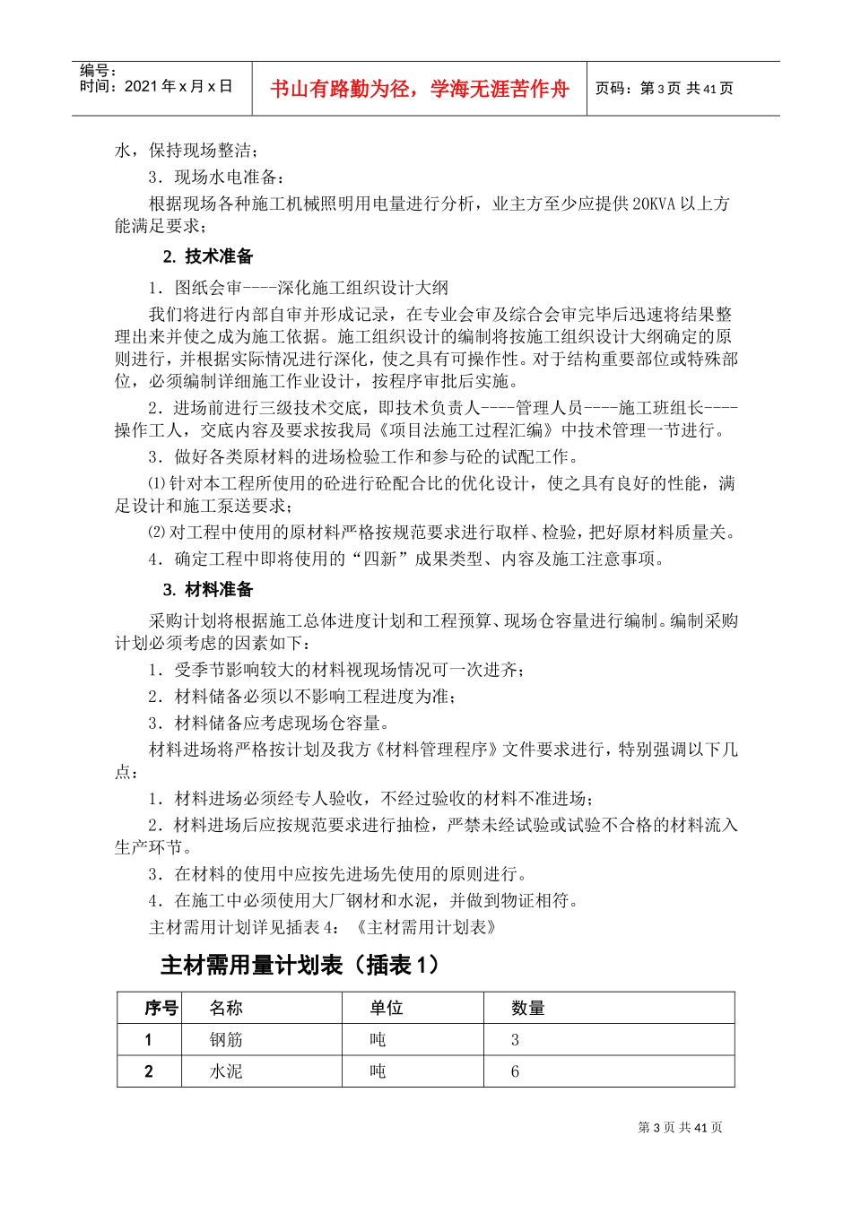 门房施工组织设计(DOC41页)_第3页