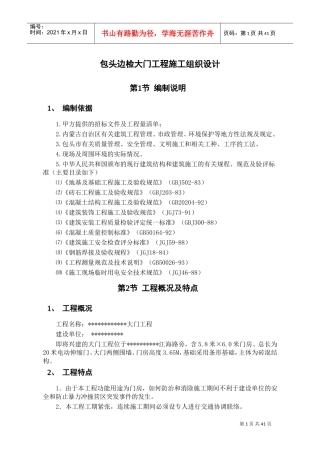 门房施工组织设计(DOC41页)