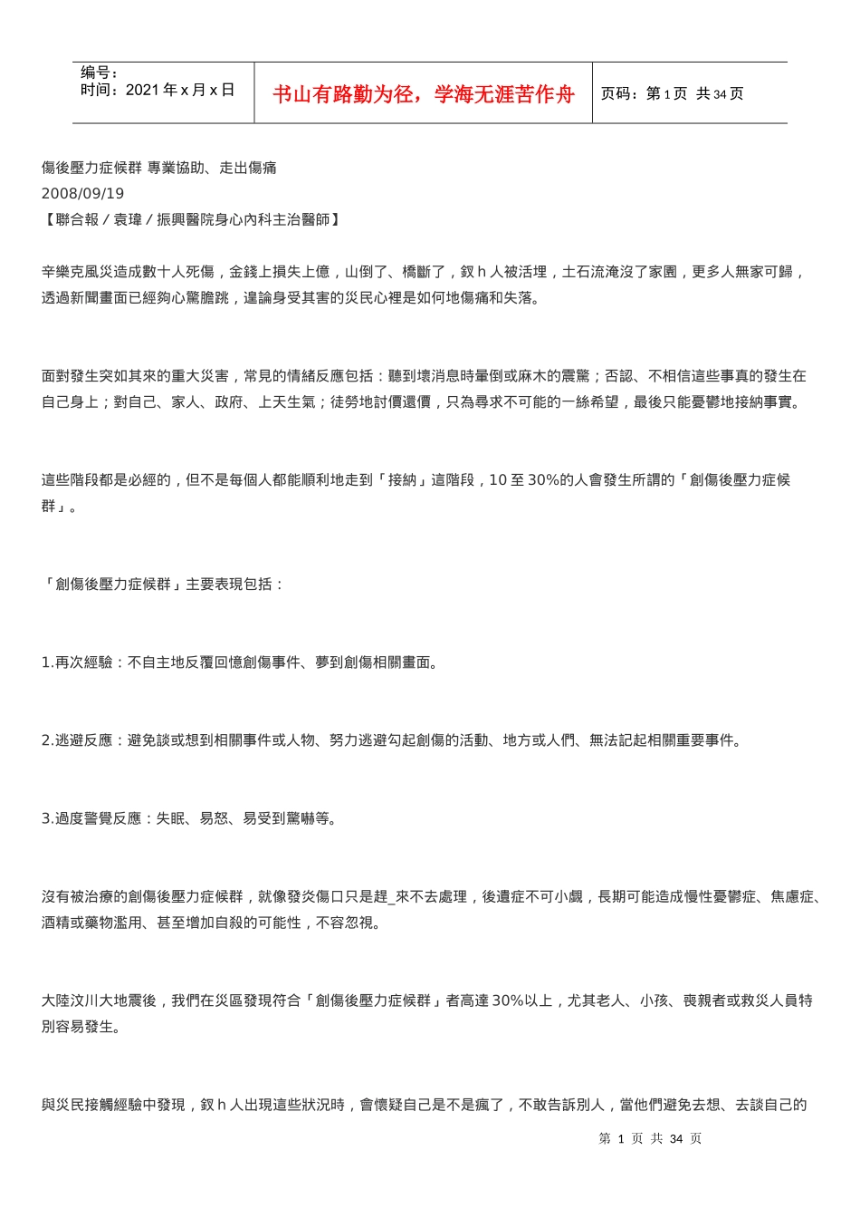 伤后压力症候群_第1页