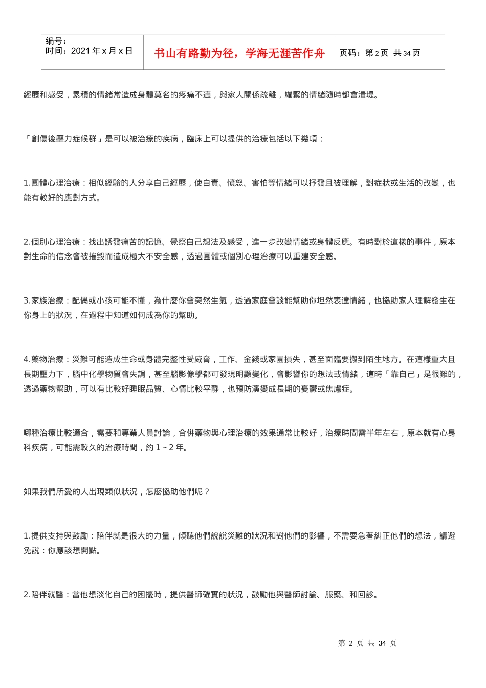 伤后压力症候群_第2页