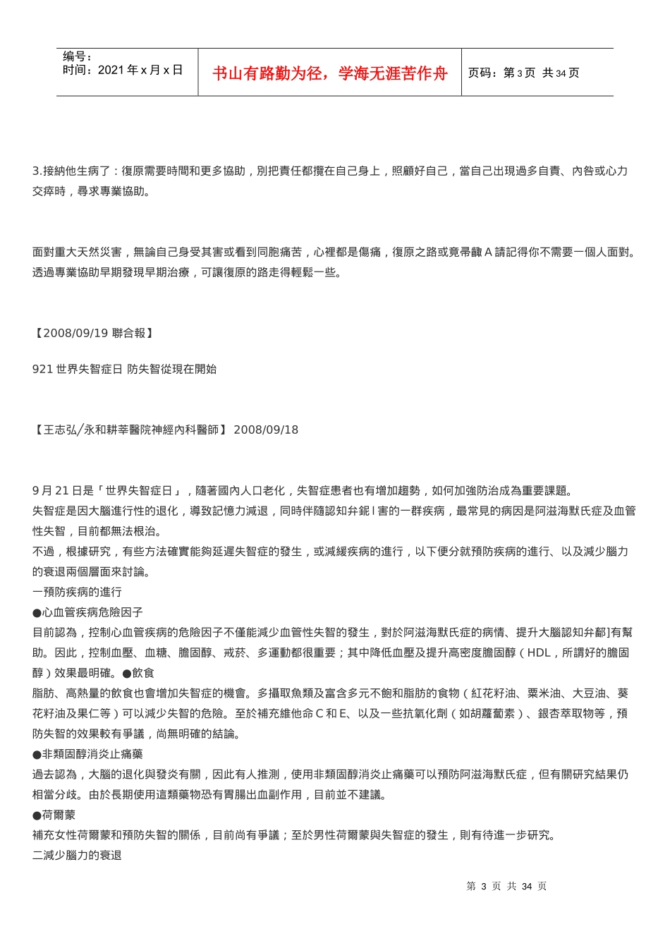 伤后压力症候群_第3页