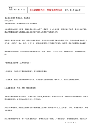 伤后压力症候群