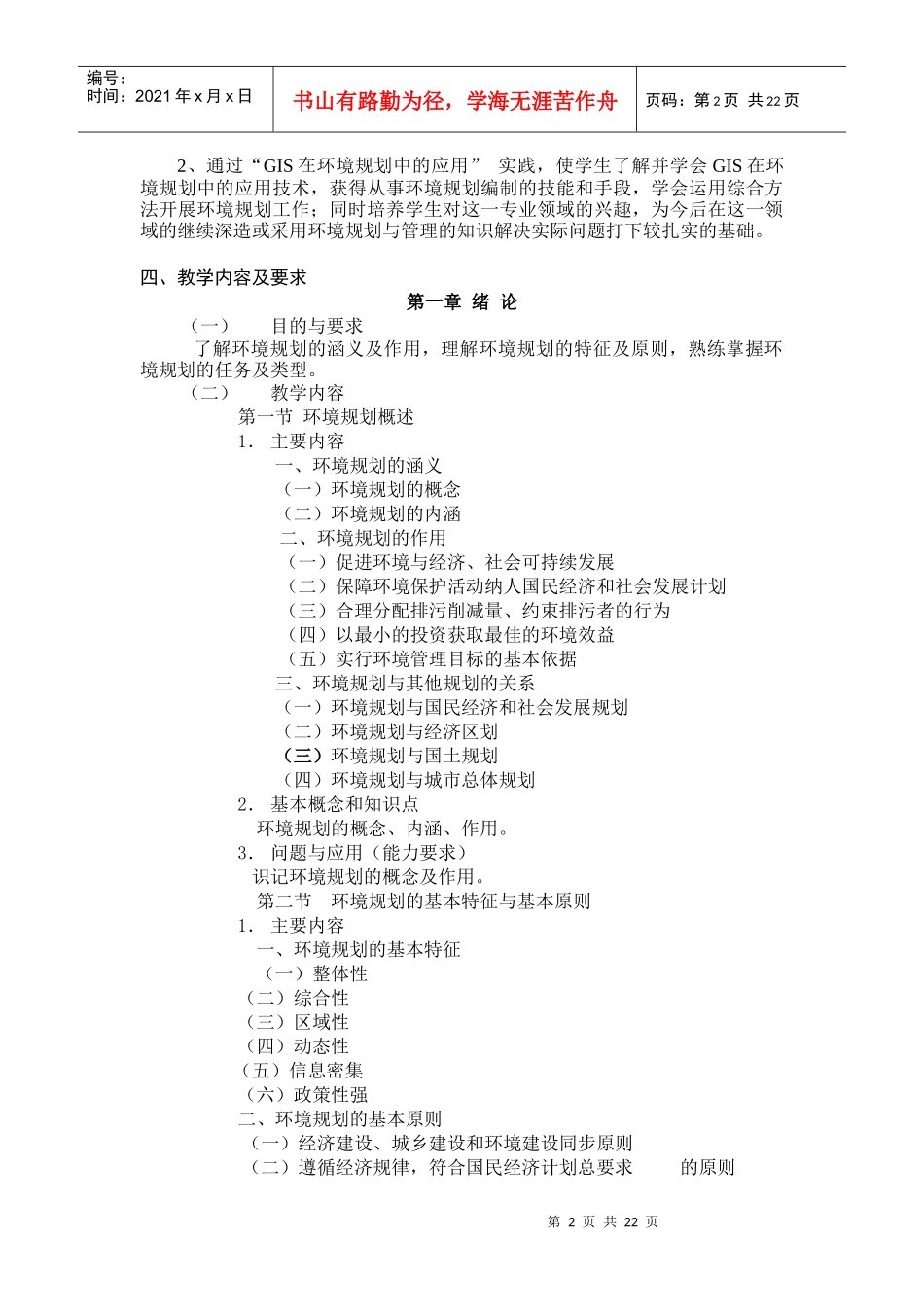 《环境规划》课程教学大纲_第2页