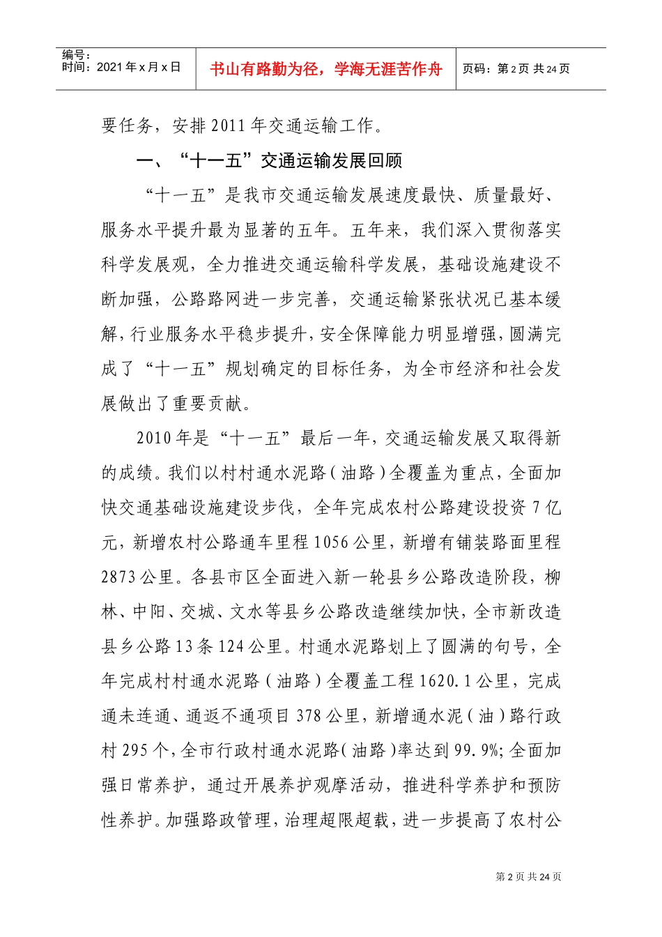 全市交通运输工作会议_第2页