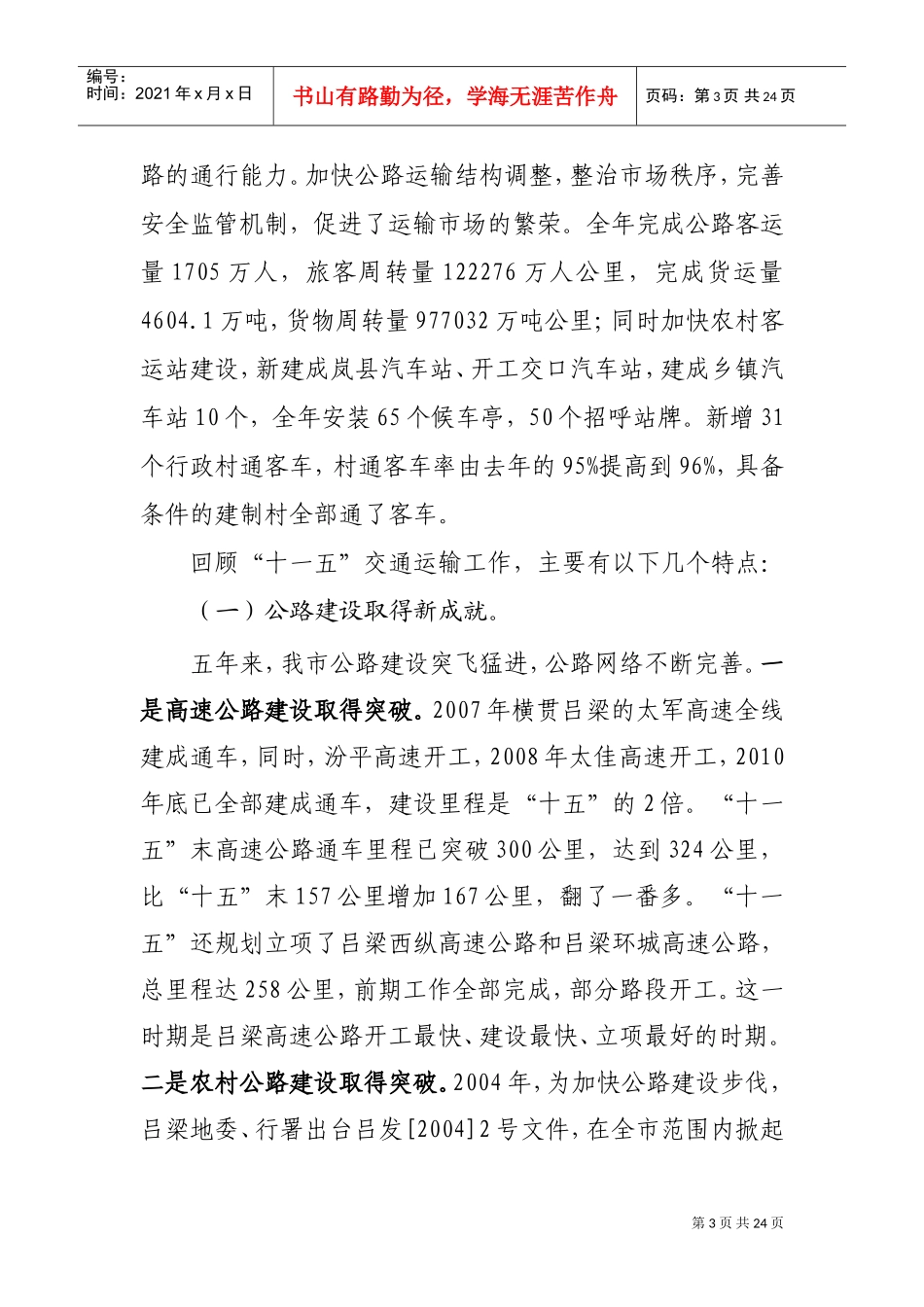 全市交通运输工作会议_第3页