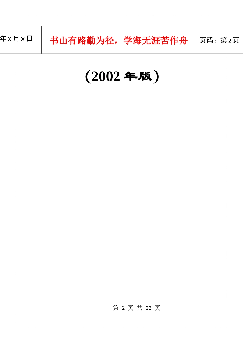 员工手册021112_第2页