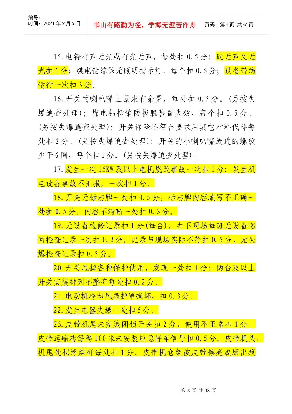 XXXX年机运细化考核办法_第3页