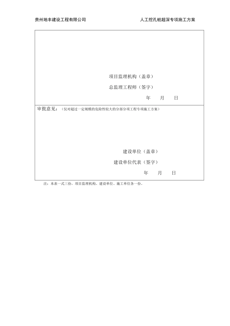 人工挖孔桩超深专项施工方案培训资料_第2页