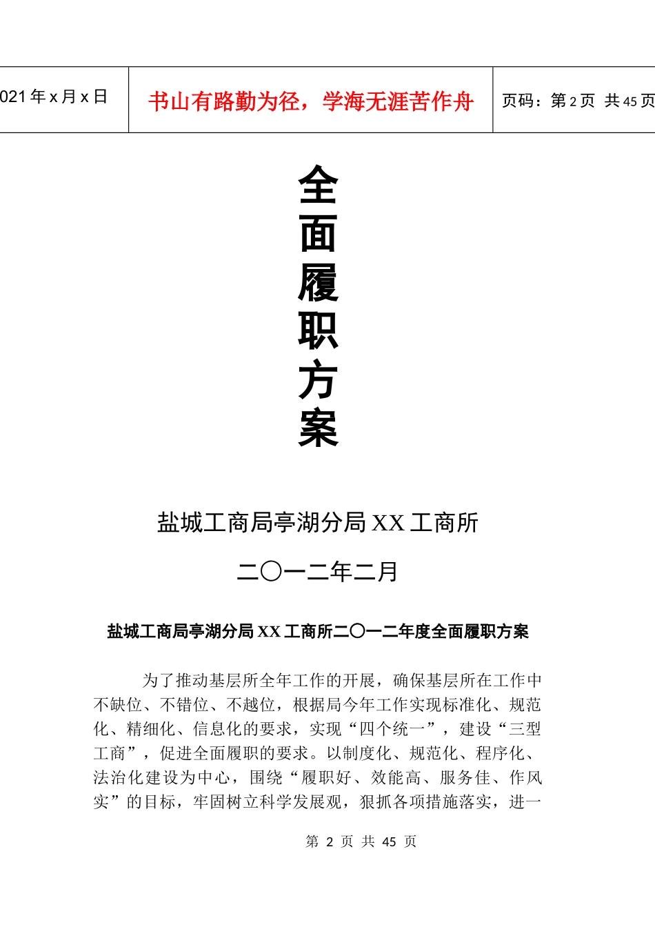 工商所履职方案工作手册_第2页