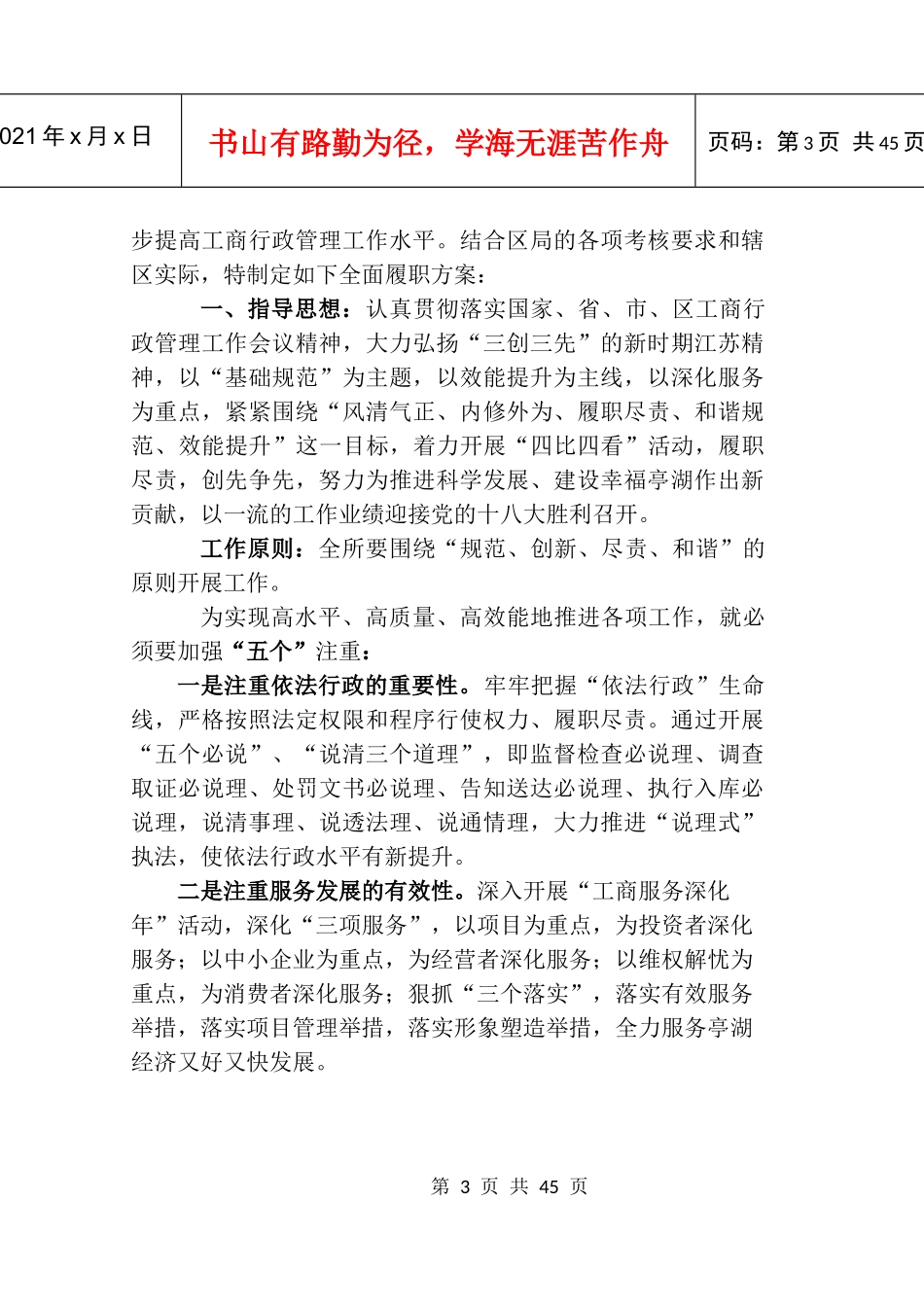 工商所履职方案工作手册_第3页