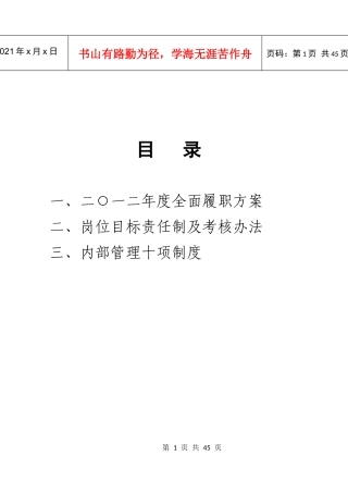 工商所履职方案工作手册