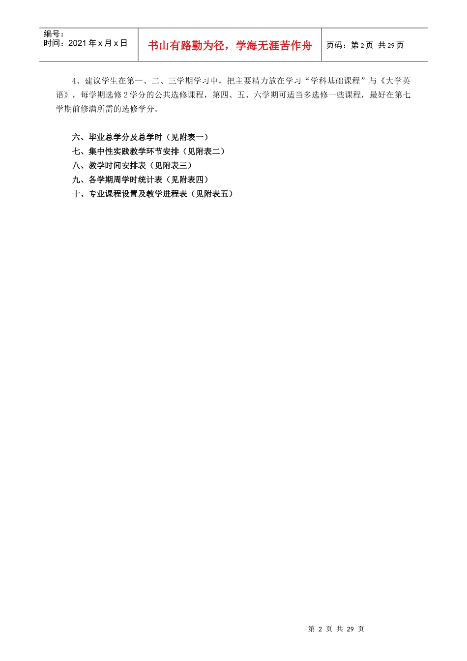 大学本科生人才培养方案_第2页