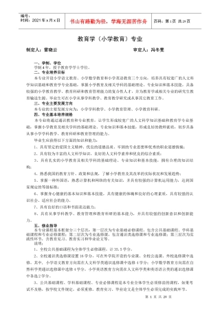 大学本科生人才培养方案