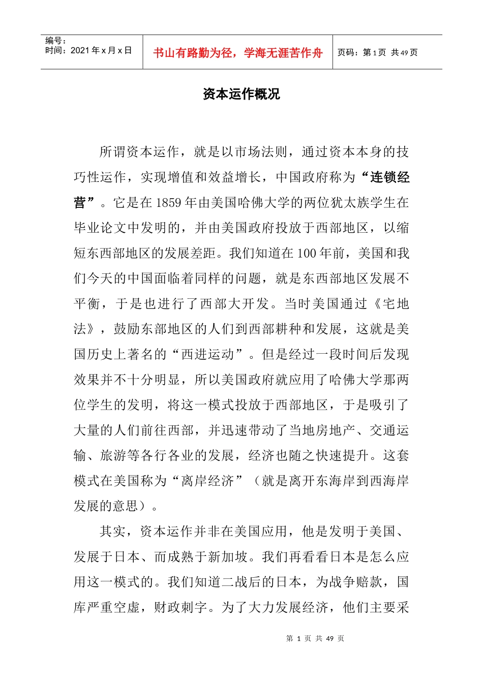 资本运作综合概况及运作模式_第1页