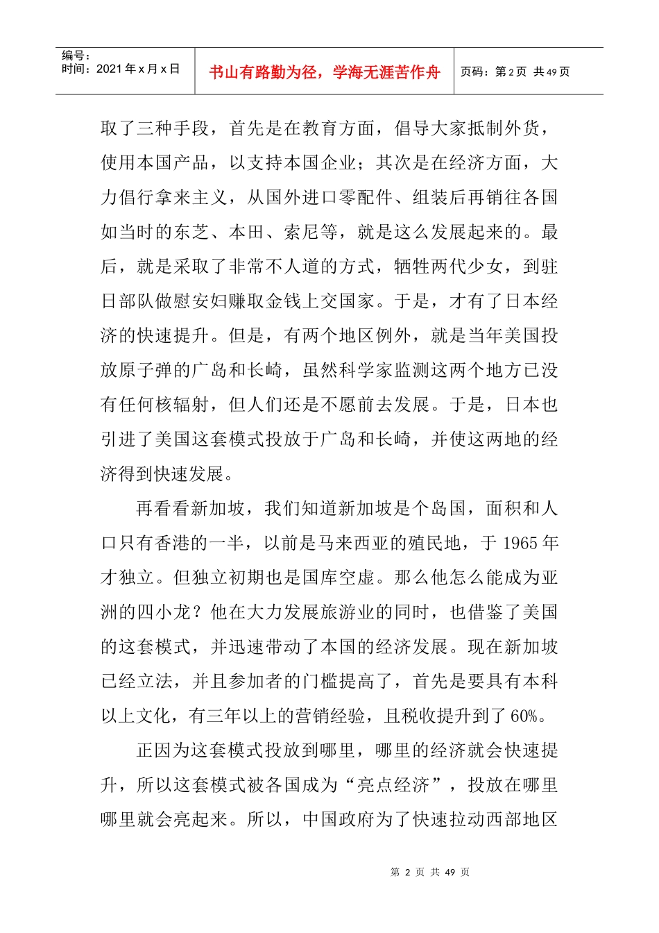 资本运作综合概况及运作模式_第2页