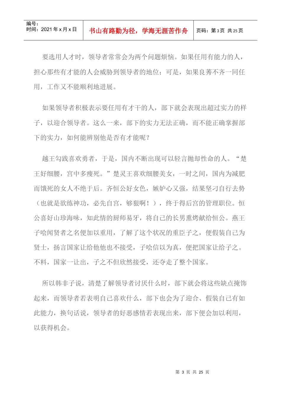 向韩非子学管理_第3页