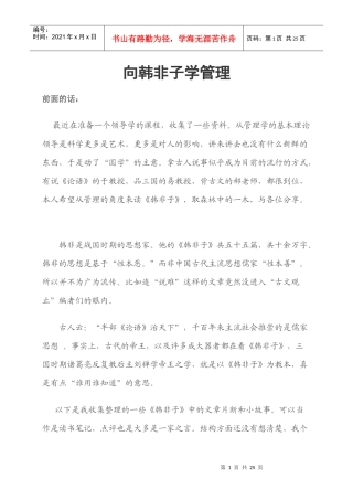 向韩非子学管理