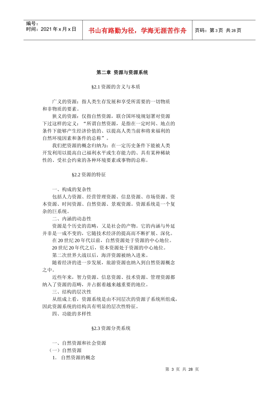 资源科学发展概述_第3页