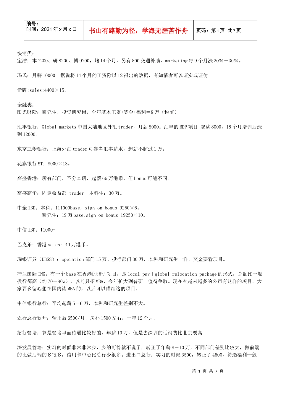 各行业工资汇总资料_第1页