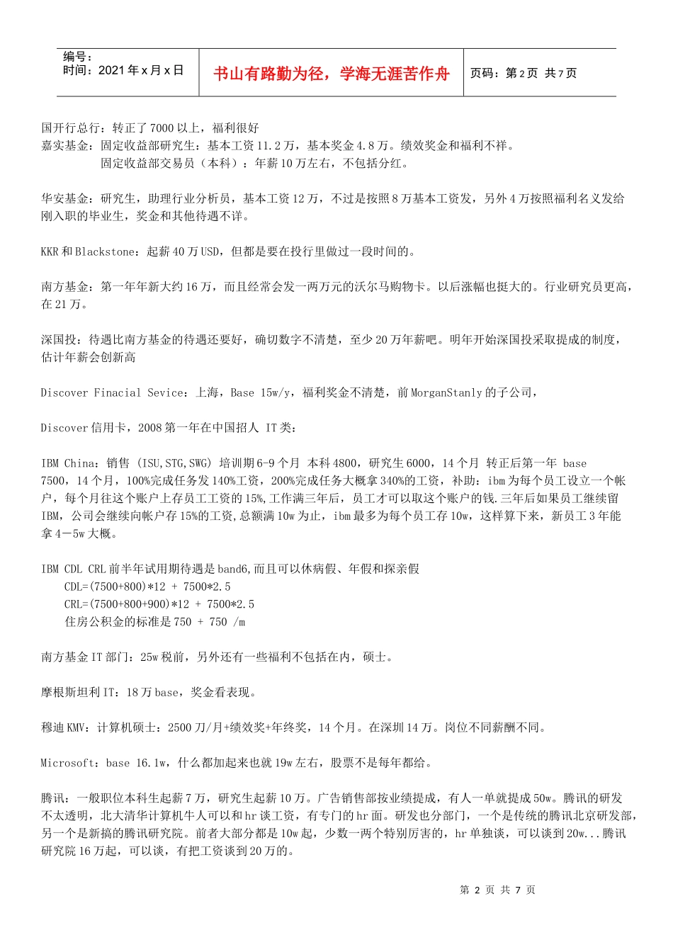 各行业工资汇总资料_第2页