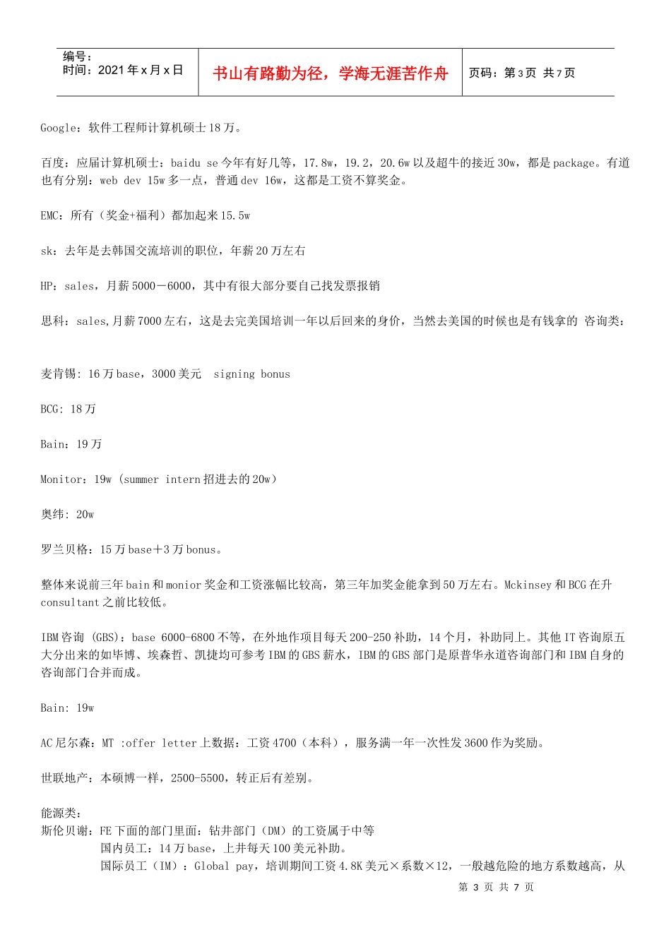 各行业工资汇总资料_第3页