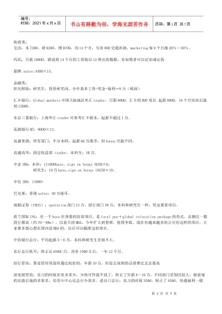 各行业工资汇总资料