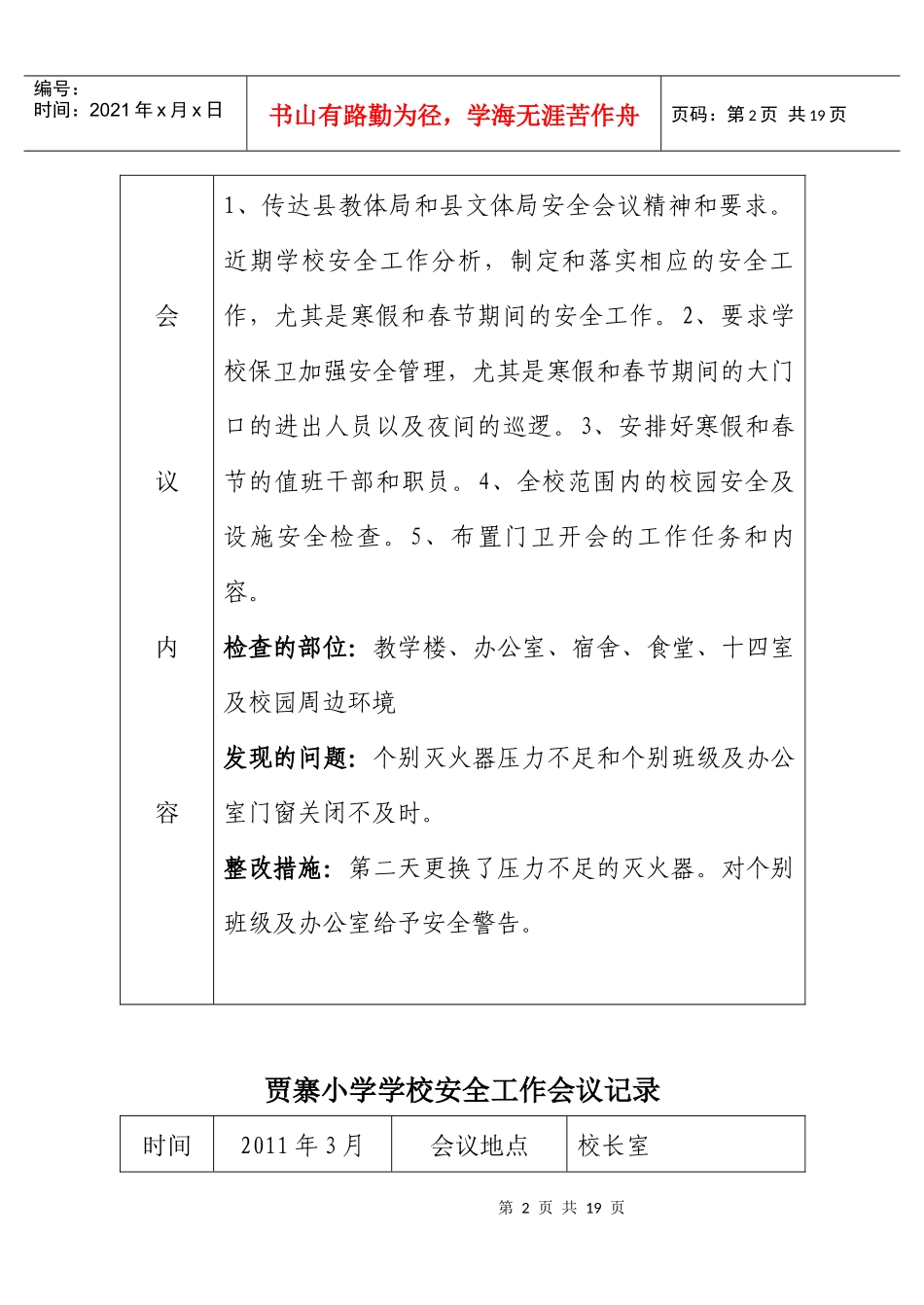 安全工作会议记录K1-1_第2页