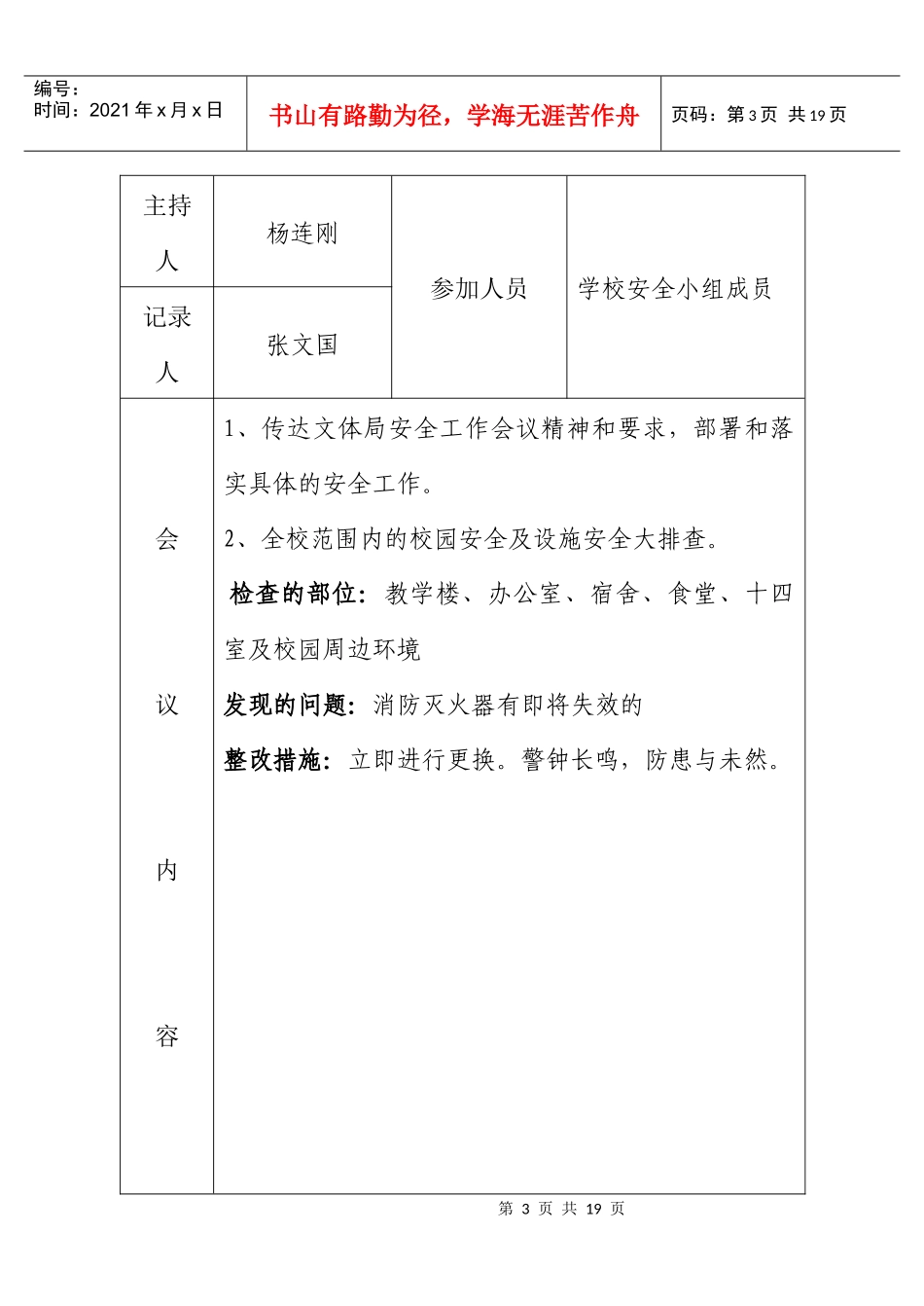 安全工作会议记录K1-1_第3页